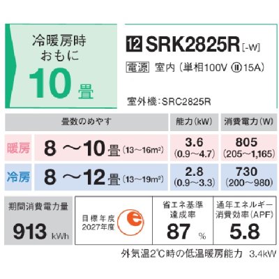 画像2: 三菱重工 SRK2825R-W エアコン 10畳 ルームエアコン Rシリーズ ビーバーエアコン 単相100V 15A 10畳程度 ファインスノー (SRK2824R-Wの後継品) ♪