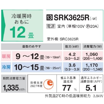 画像2: 三菱重工 SRK3625R-W エアコン 12畳 ルームエアコン Rシリーズ ビーバーエアコン 単相100V 20A 12畳程度 ファインスノー (SRK3624R-Wの後継品) ♪