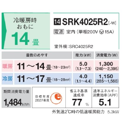 画像2: 三菱重工 SRK4025R2-W エアコン 14畳 ルームエアコン Rシリーズ ビーバーエアコン 単相200V 15A 14畳程度 ファインスノー (SRK4024R2-Wの後継品) ♪