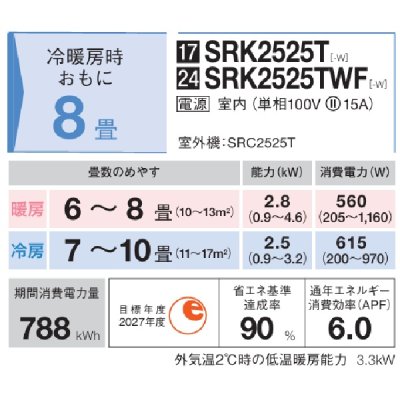 画像2: 三菱重工 SRK2525TWF-W エアコン 8畳 ルームエアコン TWFシリーズ ビーバーエアコン 単相100V 15A 8畳程度 ファインスノー (SRK2524TWF-Wの後継品) ♪