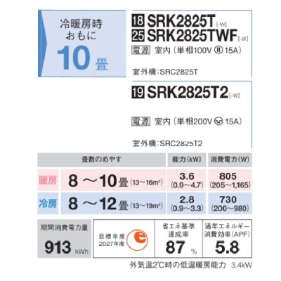 画像2: 三菱重工 SRK2825TWF-W エアコン 10畳 ルームエアコン TWFシリーズ ビーバーエアコン 単相100V 15A 10畳程度 ファインスノー (SRK2824TWF-Wの後継品) ♪