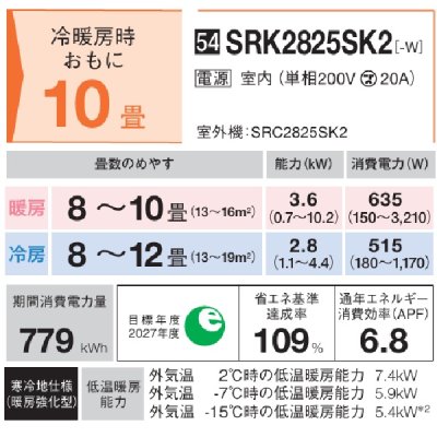 画像2: 三菱重工 SRK2825SK2-W エアコン 10畳 ルームエアコン SKシリーズ 暖ガンビーバーエアコン 寒冷地 単相200V 20A 10畳程度 ファインスノー(SRK2824SK2-Wの後継品) ♪