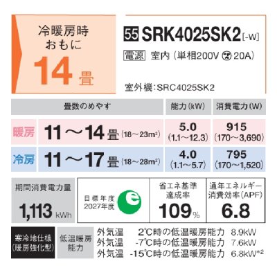 画像2: 三菱重工 SRK4025SK2-W エアコン 14畳 ルームエアコン SKシリーズ 暖ガンビーバーエアコン 寒冷地 単相200V 20A 14畳程度 ファインスノー(SRK4024SK2-Wの後継品) ♪