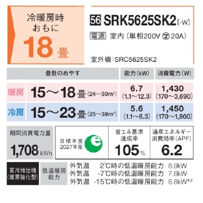 画像2: 三菱重工 SRK5625SK2-W エアコン 18畳 ルームエアコン SKシリーズ 暖ガンビーバーエアコン 寒冷地 単相200V 20A 18畳程度 ファインスノー(SRK5624SK2-Wの後継品) ♪