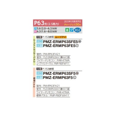 画像2: 三菱 PMZ-ERMP63F5 業務用エアコン 1方向天井カセット スリムER 標準シングル P63形 2.5馬力 三相 200V ワイヤード ♪∀