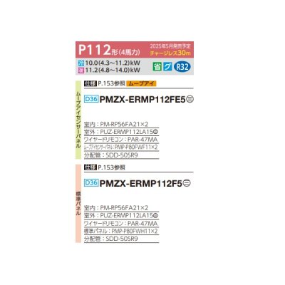 画像2: 三菱 PMZX-ERMP112F5 業務用エアコン 1方向天井カセット スリムER 同時ツイン P112形 4馬力 三相 200V ワイヤード ♪∀