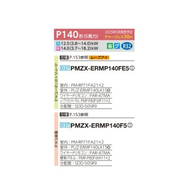 画像2: 三菱 PMZX-ERMP140F5 業務用エアコン 1方向天井カセット スリムER 同時ツイン P140形 5馬力 三相 200V ワイヤード ♪∀
