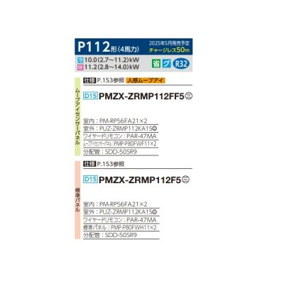 画像2: 三菱 PMZX-ZRMP112F5 業務用エアコン 1方向天井カセット スリムZR 同時ツイン P112形 4馬力 三相 200V ワイヤード ♪∀
