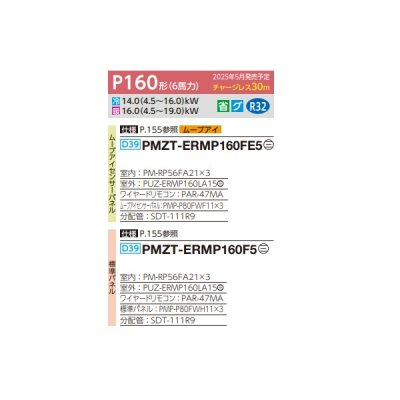 画像2: 三菱 PMZT-ERMP160FE5 業務用エアコン 1方向天井カセット スリムER 同時トリプル P160形 6馬力 三相 200V ワイヤード ♪∀