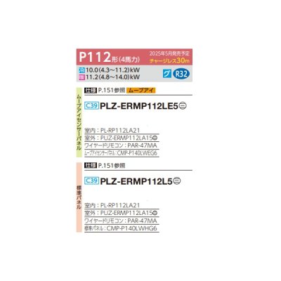 画像2: 三菱 PLZ-ERMP112LE5 業務用エアコン 2方向天井カセット スリムER 標準シングル P112形 4馬力 三相 200V ワイヤード ♪∀