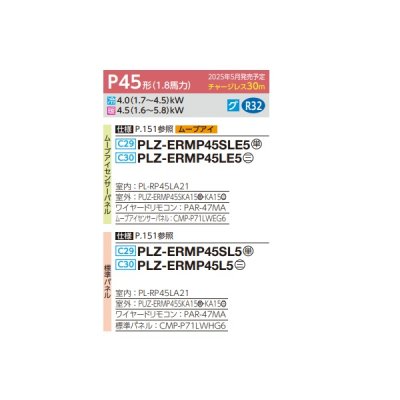 画像2: 三菱 PLZ-ERMP45SLE5 業務用エアコン 2方向天井カセット スリムER 標準シングル P45形 1.8馬力 単相 200V ワイヤード ♪∀