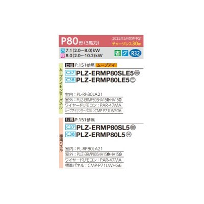 画像2: 三菱 PLZ-ERMP80SL5 業務用エアコン 2方向天井カセット スリムER 標準シングル P80形 3馬力 単相 200V ワイヤード ♪∀