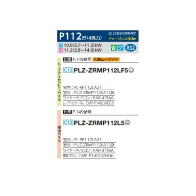画像2: 三菱 PLZ-ZRMP112L5 業務用エアコン 2方向天井カセット スリムZR 標準シングル P112形 4馬力 三相 200V ワイヤード ♪∀