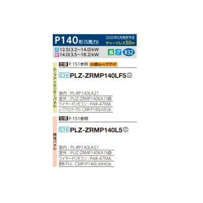 画像2: 三菱 PLZ-ZRMP140LF5 業務用エアコン 2方向天井カセット スリムZR 標準シングル P140形 5馬力 三相 200V ワイヤード ♪∀