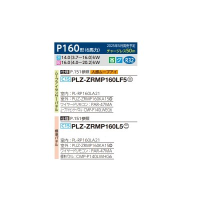 画像2: 三菱 PLZ-ZRMP160L5 業務用エアコン 2方向天井カセット スリムZR 標準シングル P160形 6馬力 三相 200V ワイヤード ♪∀