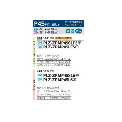 画像2: 三菱 PLZ-ZRMP45L5 業務用エアコン 2方向天井カセット スリムZR 標準シングル P45形 1.8馬力 三相 200V ワイヤード ♪∀