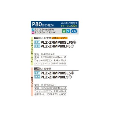 画像2: 三菱 PLZ-ZRMP80L5 業務用エアコン 2方向天井カセット スリムZR 標準シングル P80形 3馬力 三相 200V ワイヤード ♪∀