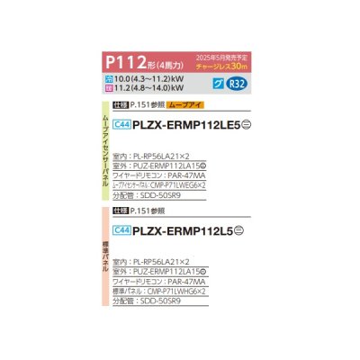 画像2: 三菱 PLZX-ERMP112L5 業務用エアコン 2方向天井カセット スリムER 同時ツイン P112形 4馬力 三相 200V ワイヤード ♪∀