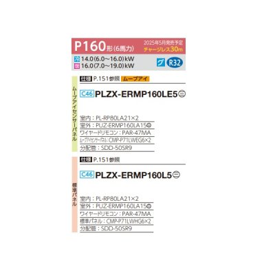 画像2: 三菱 PLZX-ERMP160L5 業務用エアコン 2方向天井カセット スリムER 同時ツイン P160形 6馬力 三相 200V ワイヤード ♪∀