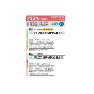 画像2: 三菱 PLZX-ERMP224LE5 業務用エアコン 2方向天井カセット スリムER 同時ツイン P224形 8馬力 三相 200V ワイヤード ♪∀