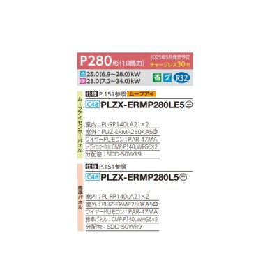 画像2: 三菱 PLZX-ERMP280L5 業務用エアコン 2方向天井カセット スリムER 同時ツイン P280 10馬力 三相 200V ワイヤード ♪∀