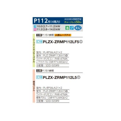 画像2: 三菱 PLZX-ZRMP112LF5 業務用エアコン 2方向天井カセット スリムZR 同時ツイン P112形 4馬力 三相 200V ワイヤード ♪∀