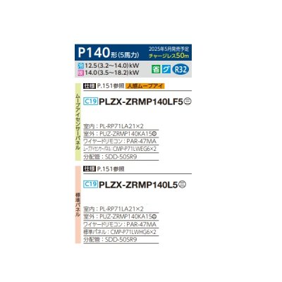画像2: 三菱 PLZX-ZRMP140LF5 業務用エアコン 2方向天井カセット スリムZR 同時ツイン P140形 5馬力 三相 200V ワイヤード ♪∀