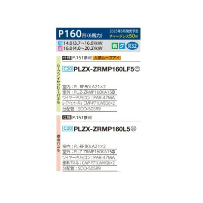 画像2: 三菱 PLZX-ZRMP160LF5 業務用エアコン 2方向天井カセット スリムZR 同時ツイン P160形 6馬力 三相 200V ワイヤード ♪∀