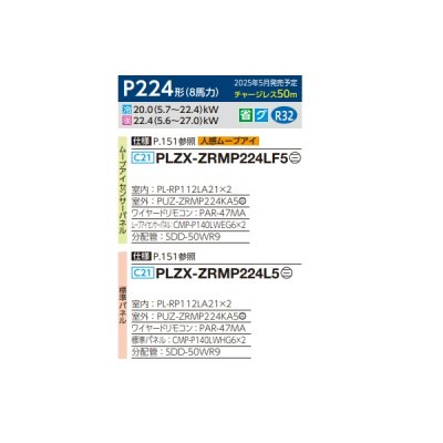 画像2: 三菱 PLZX-ZRMP224L5 業務用エアコン 2方向天井カセット スリムZR 同時ツイン P224形 8馬力 三相 200V ワイヤード ♪∀