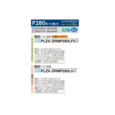画像2: 三菱 PLZX-ZRMP280L5 業務用エアコン 2方向天井カセット スリムZR 同時ツイン P280 10馬力 三相 200V ワイヤード ♪∀