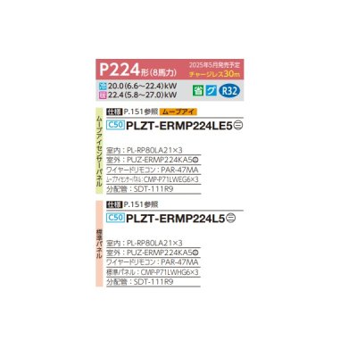 画像2: 三菱 PLZT-ERMP224LE5 業務用エアコン 2方向天井カセット スリムER 同時トリプル P224形 8馬力 三相 200V ワイヤード ♪∀