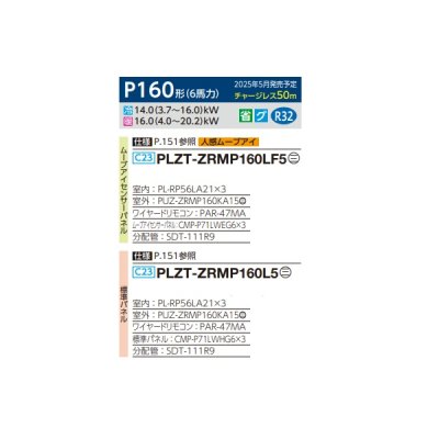 画像2: 三菱 PLZT-ZRMP160LF5 業務用エアコン 2方向天井カセット スリムZR 同時トリプル P160形 6馬力 三相 200V ワイヤード ♪∀