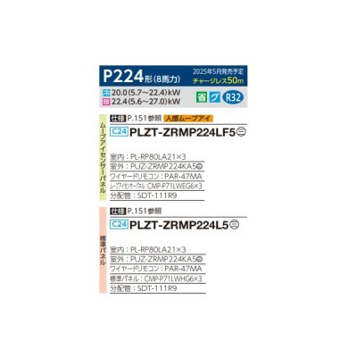 画像2: 三菱 PLZT-ZRMP224L5 業務用エアコン 2方向天井カセット スリムZR 同時トリプル P224形 8馬力 三相 200V ワイヤード ♪∀
