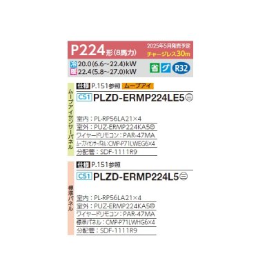 画像2: 三菱 PLZD-ERMP224LE5 業務用エアコン 2方向天井カセット スリムER 同時フォー P224形 8馬力 三相 200V ワイヤード ♪∀