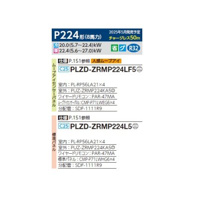 画像2: 三菱 PLZD-ZRMP224L5 業務用エアコン 2方向天井カセット スリムZR 同時フォー P224形 8馬力 三相 200V ワイヤード ♪∀