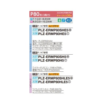 画像2: 三菱 PLZ-ERMP80SH5 業務用エアコン 4方向天井カセット i-スクエアタイプ スリムER 標準シングル P80形 3馬力 単相 200V ワイヤード ♪∀