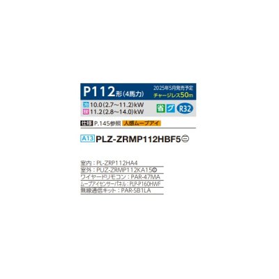 画像2: 三菱 PLZ-ZRMP112HBF5 業務用エアコン 4方向天井カセット i-スクエアタイプ スリムZR 標準シングル P112形 4馬力 三相 200V ワイヤード ♪∀