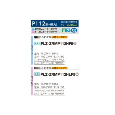 画像2: 三菱 PLZ-ZRMP112HF5 業務用エアコン 4方向天井カセット i-スクエアタイプ スリムZR 標準シングル P112形 4馬力 三相 200V ワイヤード ♪∀