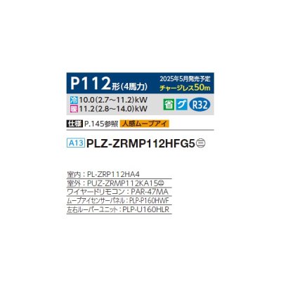 画像2: 三菱 PLZ-ZRMP112HFG5 業務用エアコン 4方向天井カセット i-スクエアタイプ スリムZR 標準シングル P112形 4馬力 三相 200V ワイヤード ♪∀