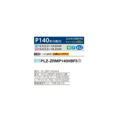 画像2: 三菱 PLZ-ZRMP140HBF5 業務用エアコン 4方向天井カセット i-スクエアタイプ スリムZR 標準シングル P140形 5馬力 三相 200V ワイヤード ♪∀