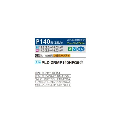 画像2: 三菱 PLZ-ZRMP140HFG5 業務用エアコン 4方向天井カセット i-スクエアタイプ スリムZR 標準シングル P140形 5馬力 三相 200V ワイヤード ♪∀