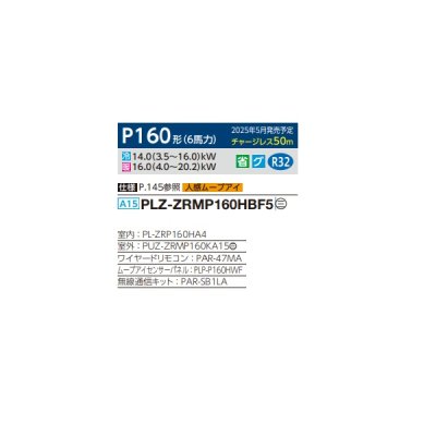 画像2: 三菱 PLZ-ZRMP160HBF5 業務用エアコン 4方向天井カセット i-スクエアタイプ スリムZR 標準シングル P160形 6馬力 三相 200V ワイヤード ♪∀