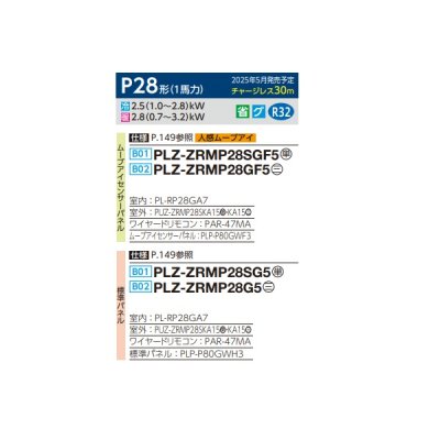 画像2: 三菱 PLZ-ZRMP28GF5 業務用エアコン 4方向天井カセット コンパクトタイプ スリムZR 標準シングル P28形 1馬力 三相 200V ワイヤード ♪∀