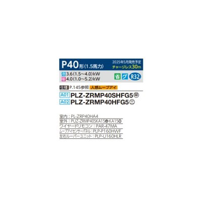 画像2: 三菱 PLZ-ZRMP40HFG5 業務用エアコン 4方向天井カセット i-スクエアタイプ スリムZR 標準シングル P40形 1.5馬力 三相 200V ワイヤード ♪∀