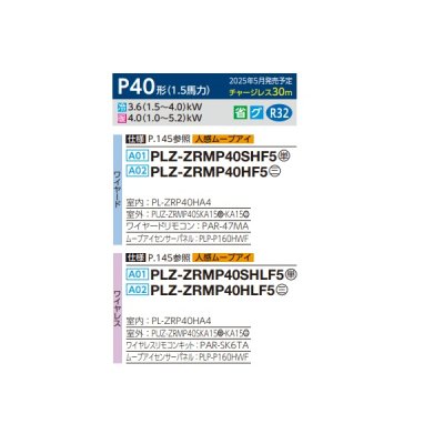 画像2: 三菱 PLZ-ZRMP40SHF5 業務用エアコン 4方向天井カセット i-スクエアタイプ スリムZR 標準シングル P40形 1.5馬力 単相 200V ワイヤード ♪∀