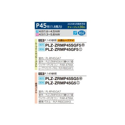 画像2: 三菱 PLZ-ZRMP45G5 業務用エアコン 4方向天井カセット コンパクトタイプ スリムZR 標準シングル P45形 1.8馬力 三相 200V ワイヤード ♪∀