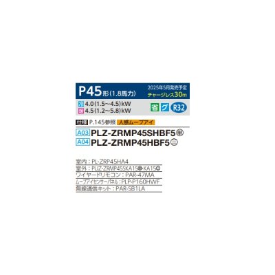 画像2: 三菱 PLZ-ZRMP45HBF5 業務用エアコン 4方向天井カセット i-スクエアタイプ スリムZR 標準シングル P45形 1.8馬力 三相 200V ワイヤード ♪∀