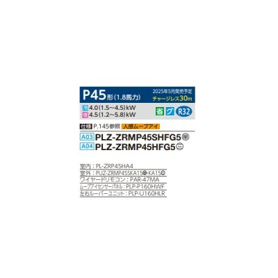 画像2: 三菱 PLZ-ZRMP45HFG5 業務用エアコン 4方向天井カセット i-スクエアタイプ スリムZR 標準シングル P45形 1.8馬力 三相 200V ワイヤード ♪∀