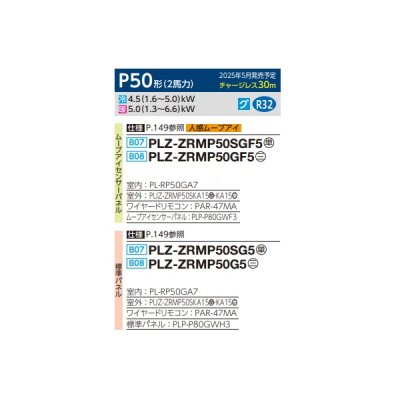 画像2: 三菱 PLZ-ZRMP50SGF5 業務用エアコン 4方向天井カセット コンパクトタイプ スリムZR 標準シングル P50形 2馬力 単相 200V ワイヤード ♪∀