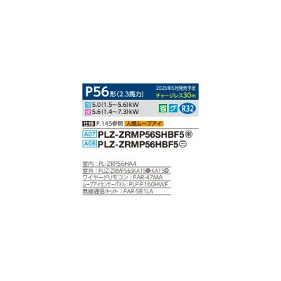 画像2: 三菱 PLZ-ZRMP56HBF5 業務用エアコン 4方向天井カセット i-スクエアタイプ スリムZR 標準シングル P56形 2.3馬力 三相 200V ワイヤード ♪∀